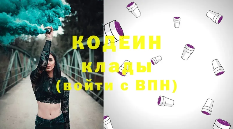 Codein Purple Drank  Цимлянск 